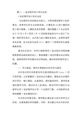 c设计心得小结,c语言课程设计心得体会1500字