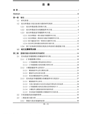 微波天线设计指标,各种微波天线方向图测量