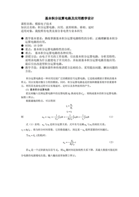 基本运算设计电路,基本运算电路设计实验