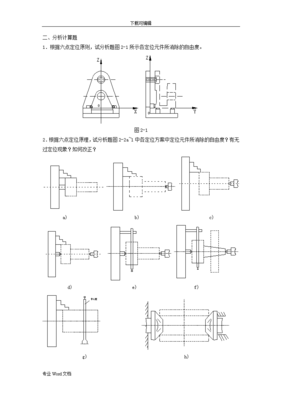 机床夹具设计试卷,机床夹具考试答案