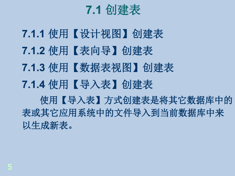 设计视图创建表,设计视图创建表的功能最强大是什么