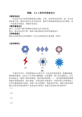 简单图案图案设计,简单图案设计图片彩色