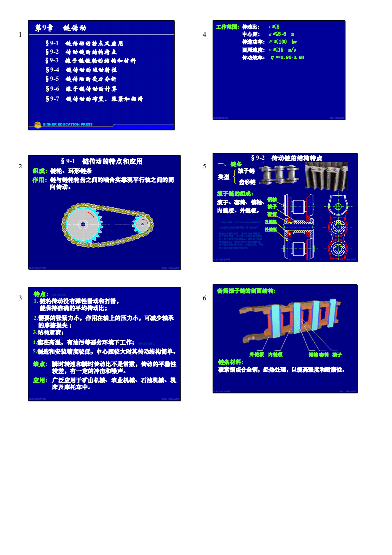 链传动设计功率,链传动设计功率的km