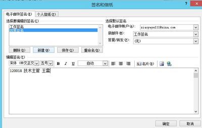 outlook2013签名设计,outlook 签名设计