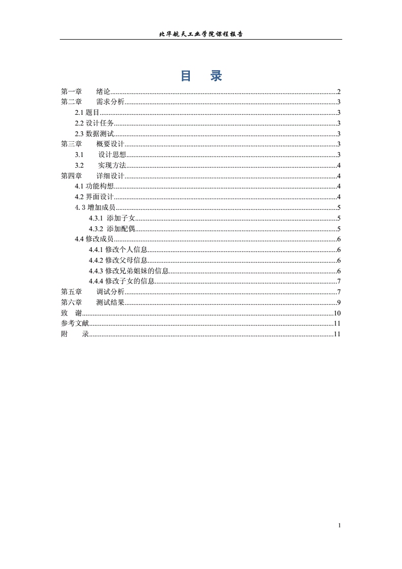 家谱管理系统设计,家谱管理系统设计说明