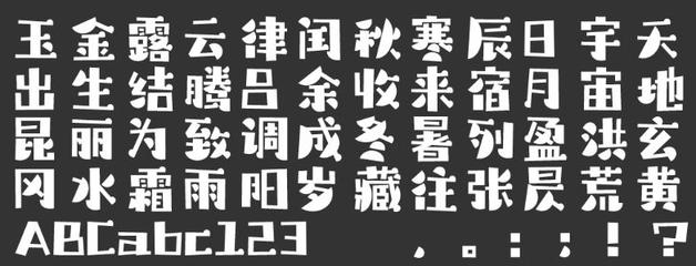 文字个性话设计,个性化文字