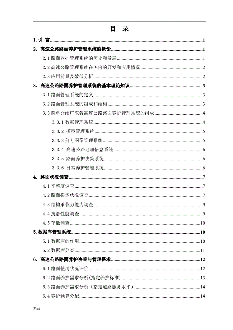 公路优化设计系统,高速公路优化设计