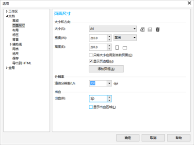 页面尺寸设计大小,页面尺寸设计大小是多少