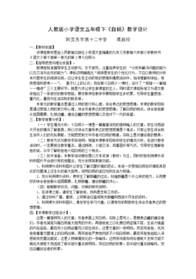 白杨教学设计博客,白杨教学过程设计